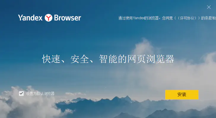 Yandex(俄罗斯搜索引擎)APP - 无需登录打开即用的浏览器 Hero图